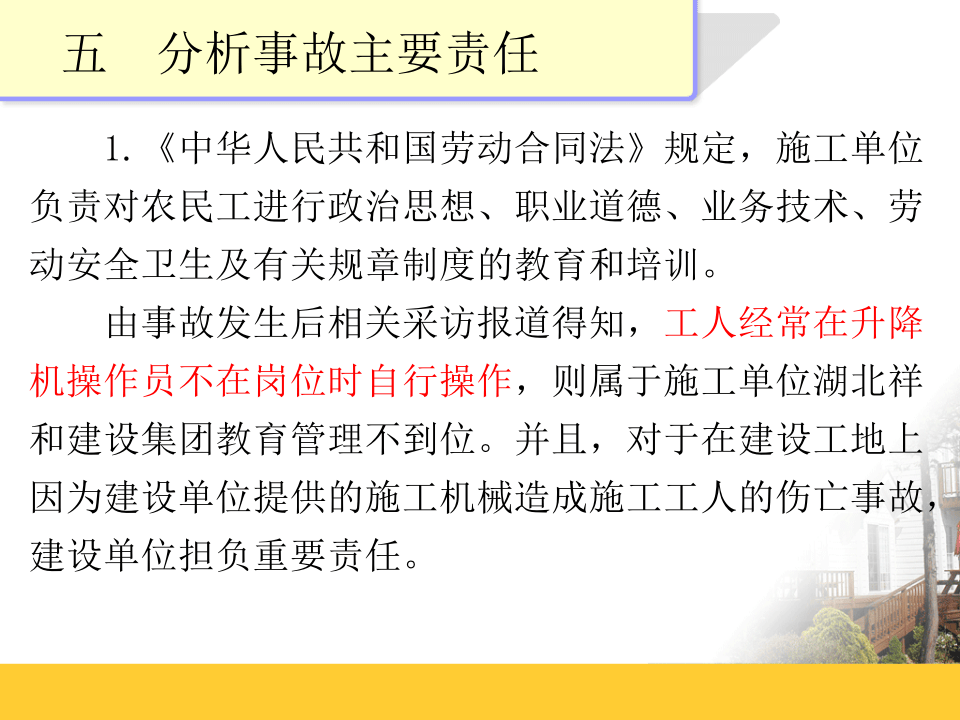 7 武汉升降机坠落事故追责分析.ppt 第6页