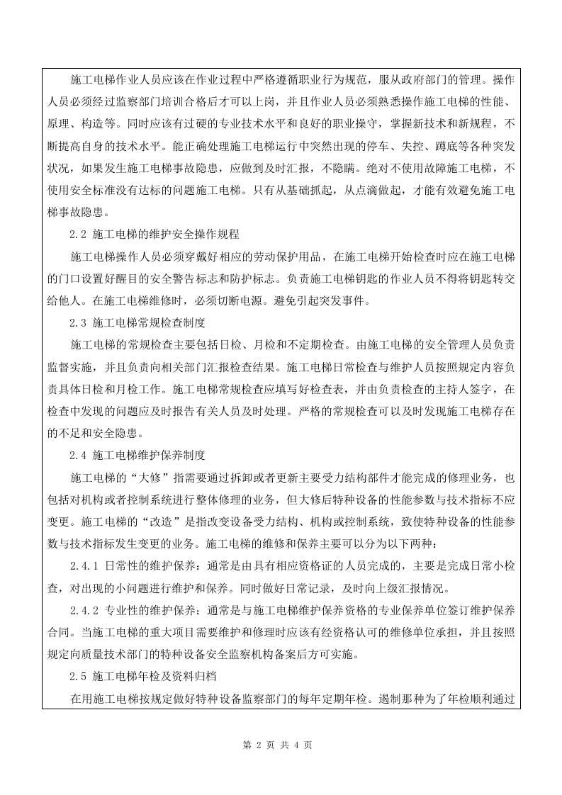 8 天水事故.doc 第2页