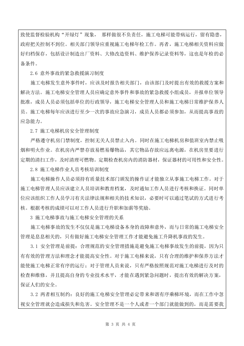 8 天水事故.doc 第3页