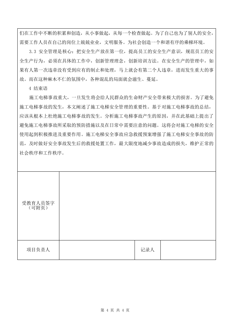 8 天水事故.doc 第4页