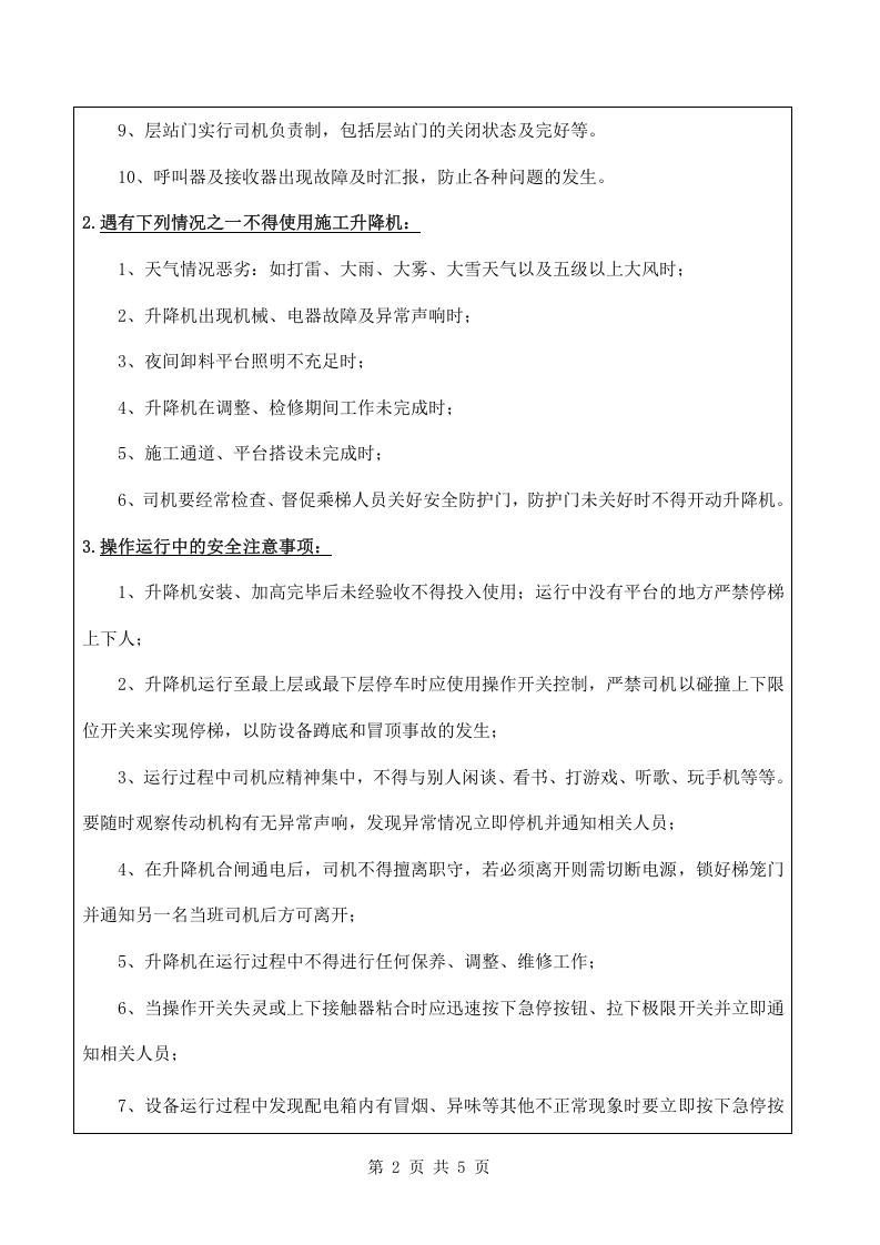 施工升降机司机安全技术交底.docx 第2页