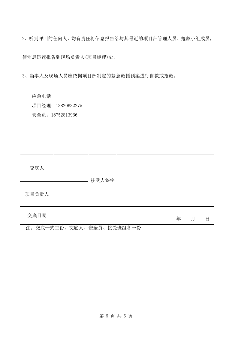 施工升降机司机安全技术交底.docx 第5页