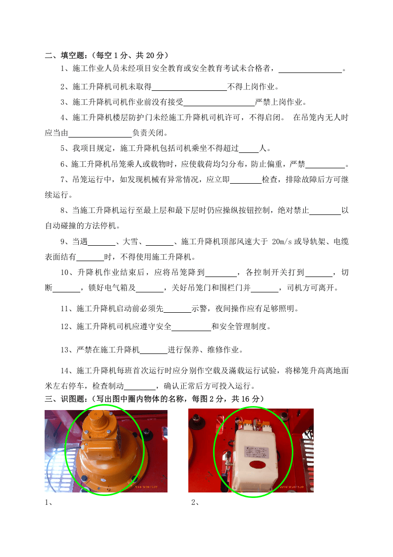 施工升降机司机应知考试试卷.doc 第3页