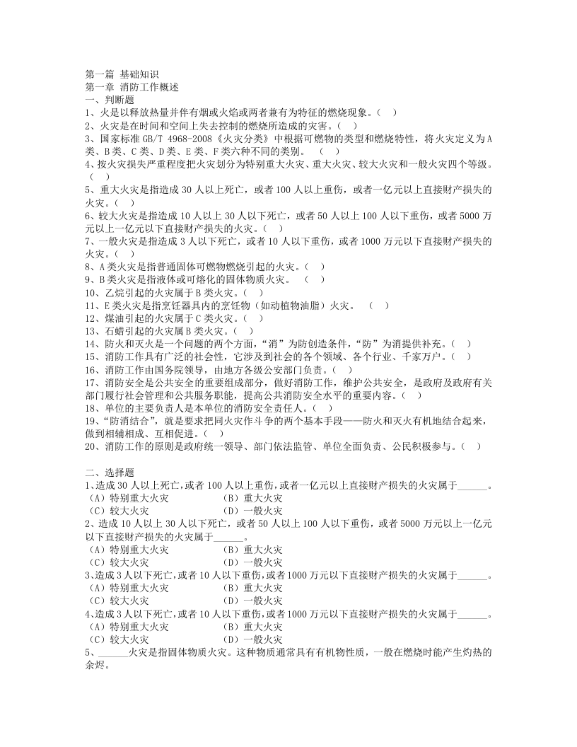 建筑消防试题(含答案)[1].txt 第1页