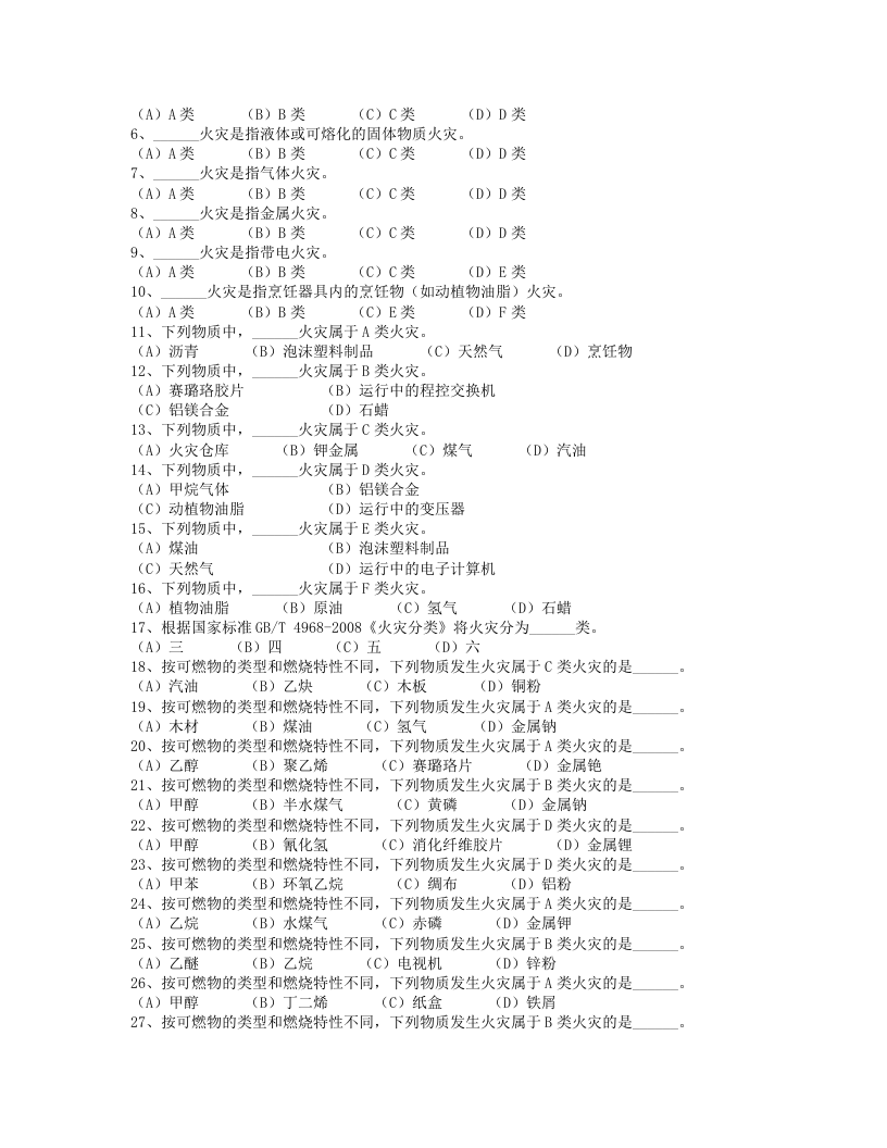 建筑消防试题(含答案)[1].txt 第2页