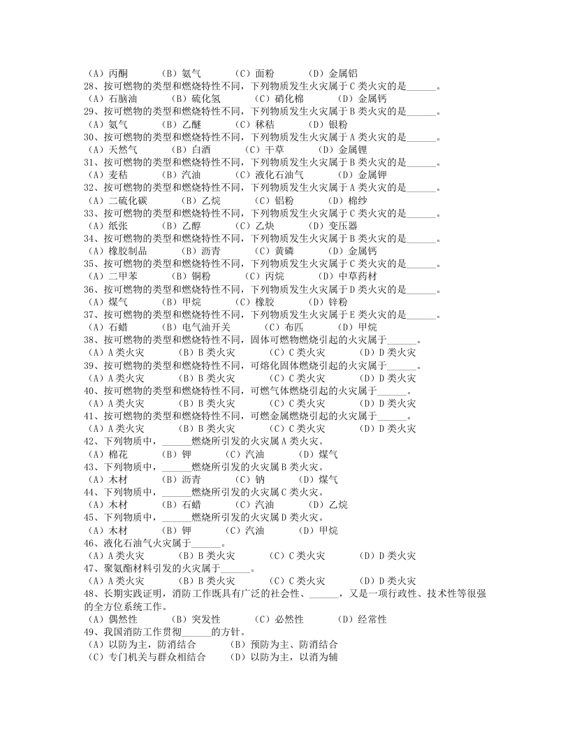 建筑消防试题(含答案)[1].txt 第3页