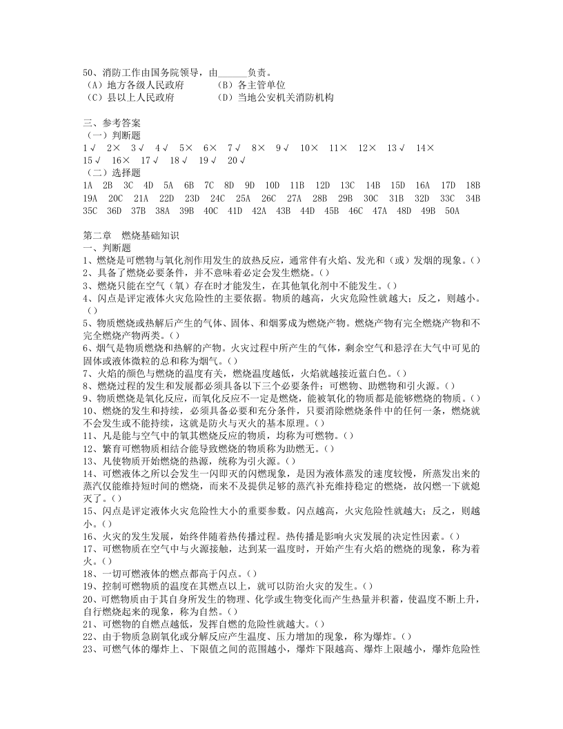 建筑消防试题(含答案)[1].txt 第4页