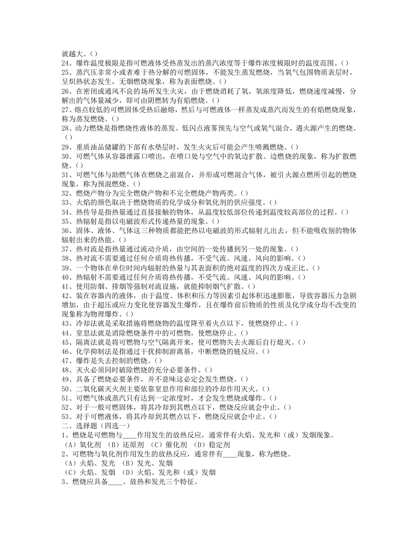 建筑消防试题(含答案)[1].txt 第5页