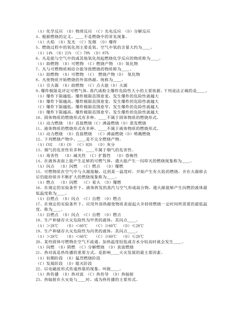 建筑消防试题(含答案)[1].txt 第6页