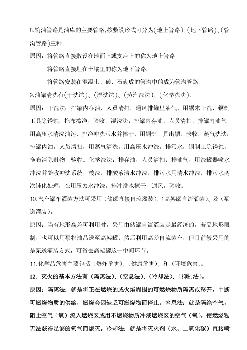 消防安全考试题（答案）.doc 第2页