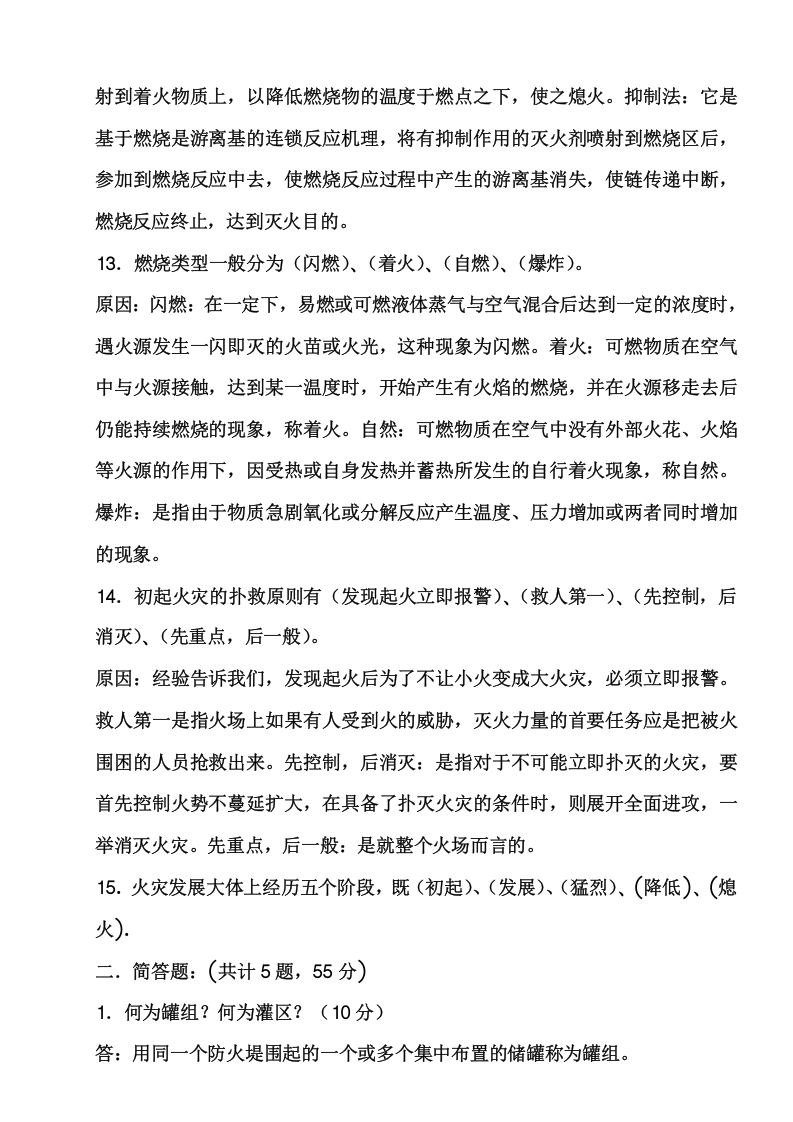 消防安全考试题（答案）.doc 第3页