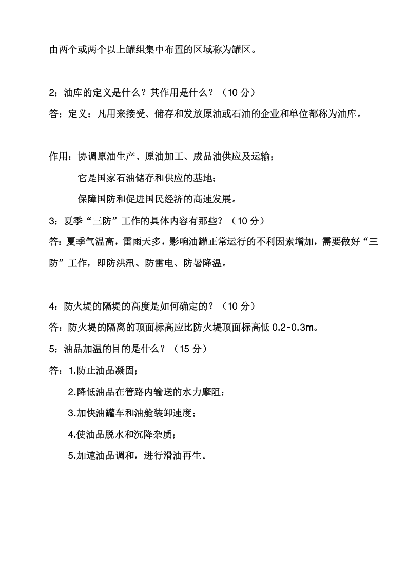 消防安全考试题（答案）.doc 第4页