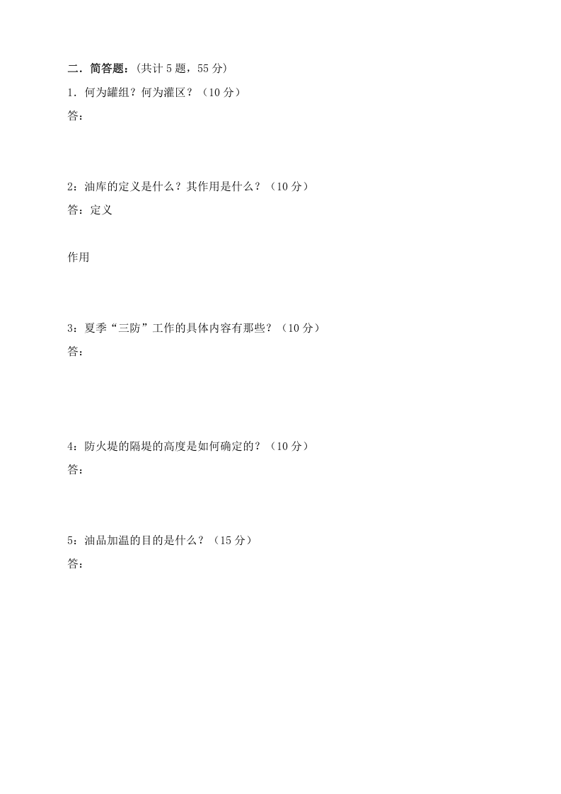 消防安全考试题（考题）.doc 第2页