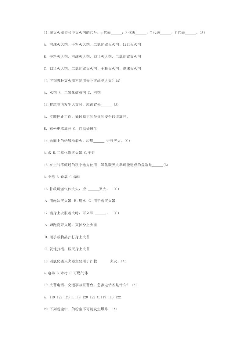 消防安全试题.doc 第2页