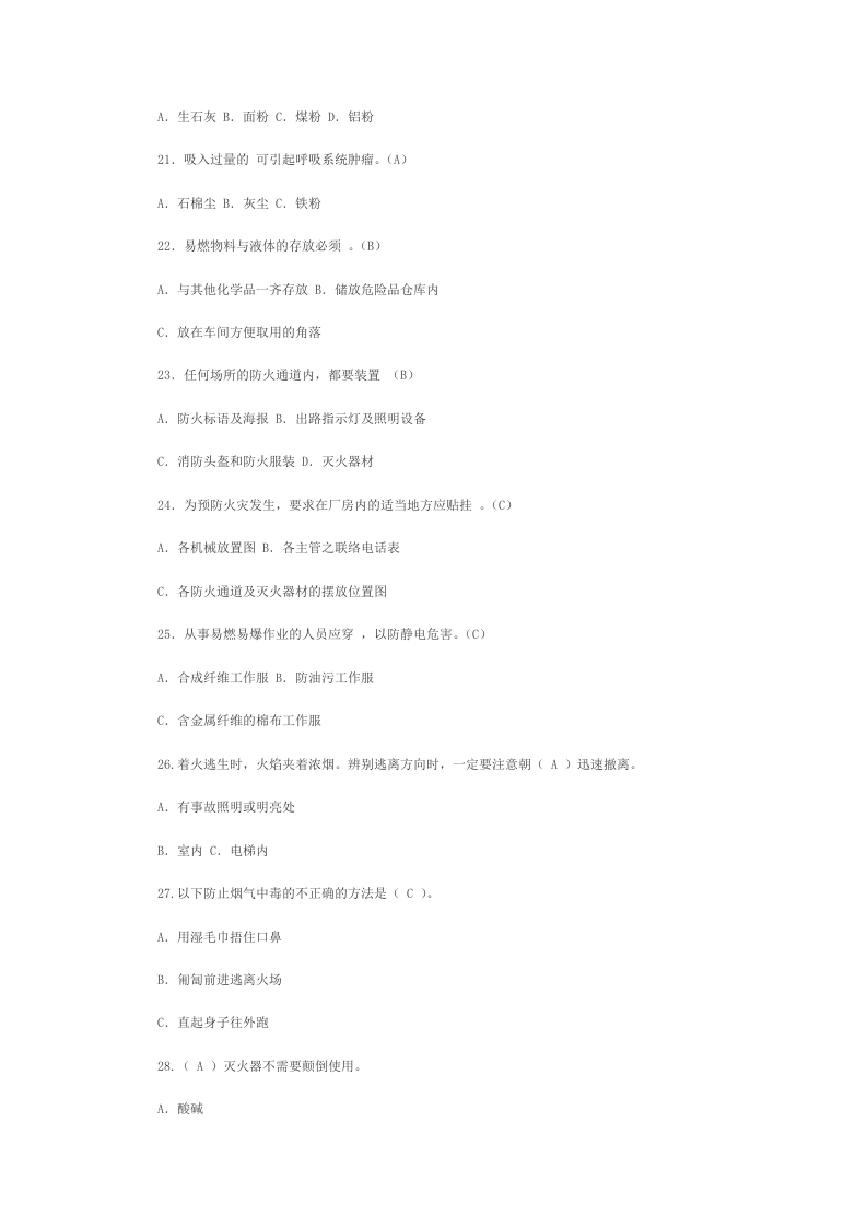 消防安全试题.doc 第3页