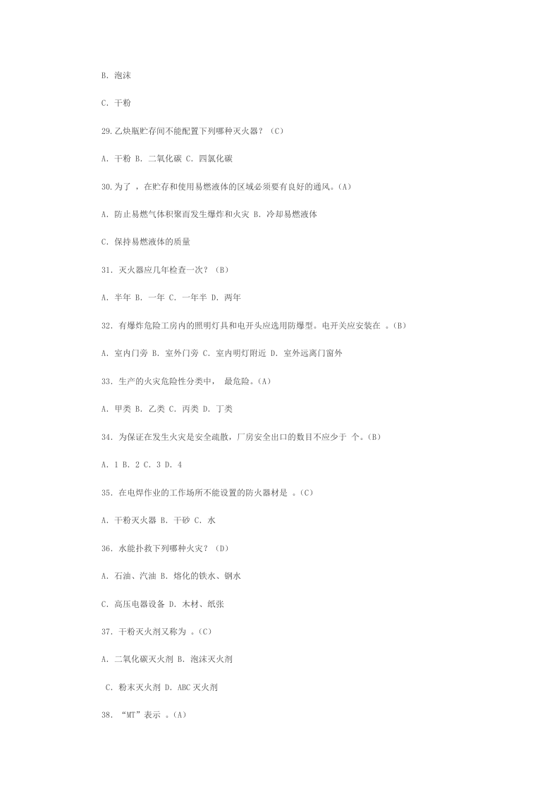消防安全试题.doc 第4页