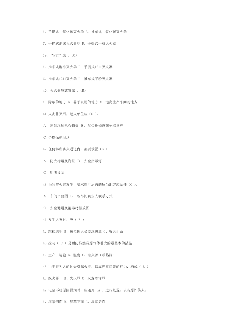 消防安全试题.doc 第5页