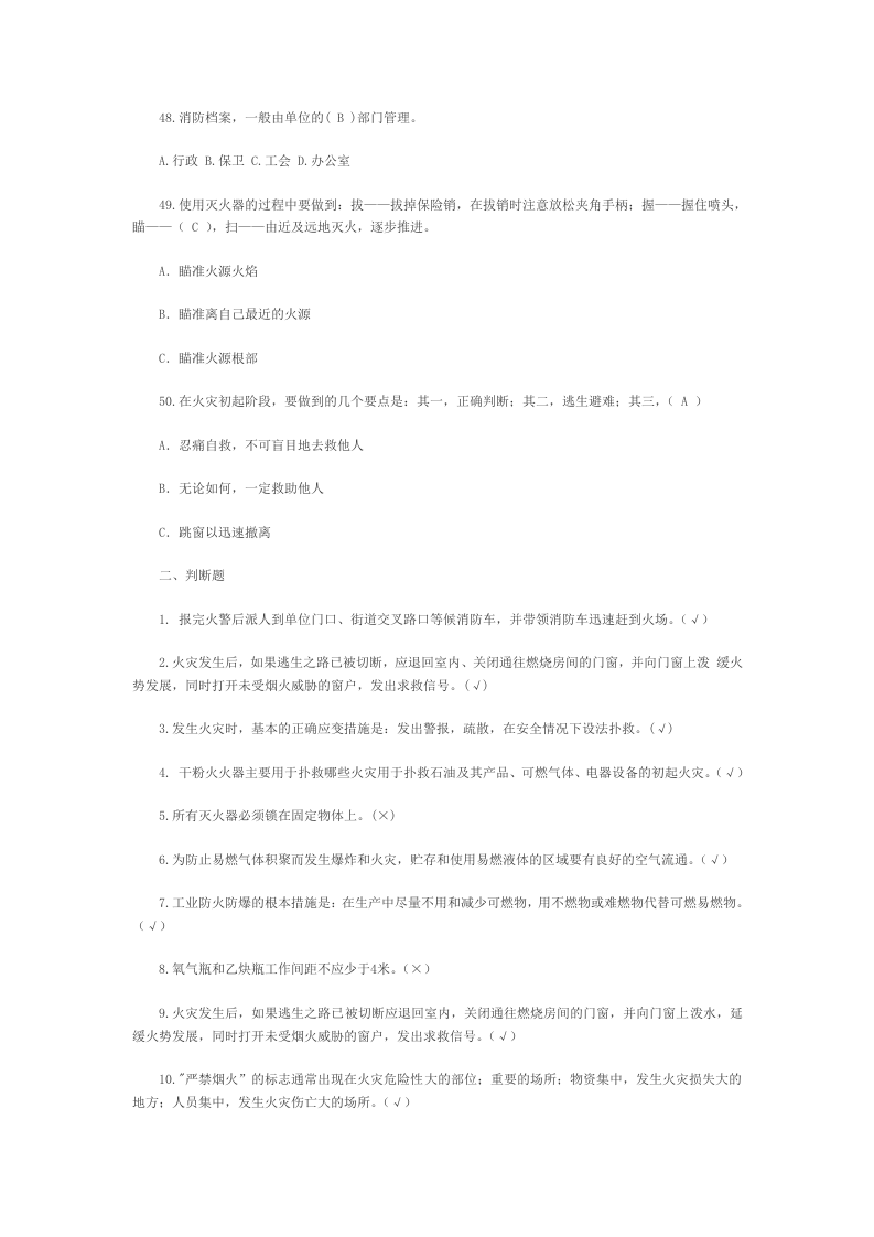 消防安全试题.doc 第6页