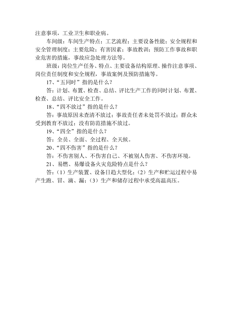 消防教育综合试题（答案）.doc 第2页