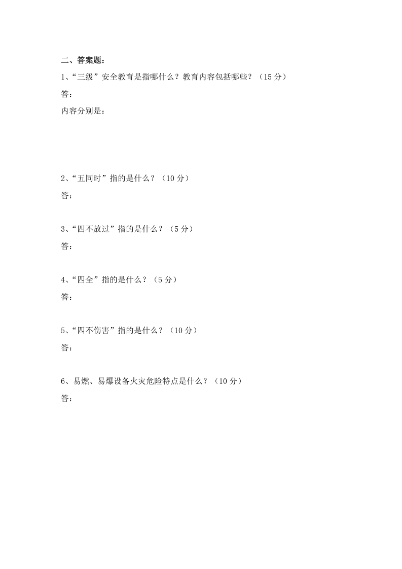 消防教育综合试题（考题）.doc 第2页