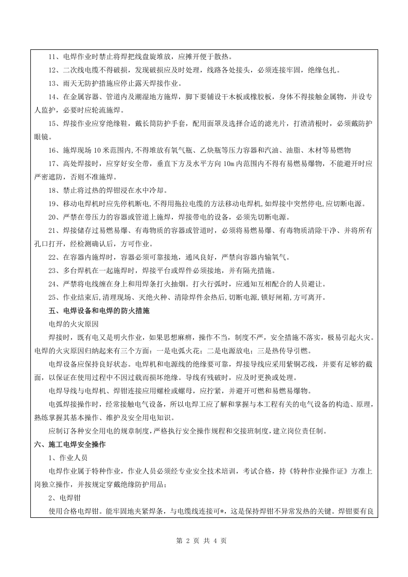1 电焊工安全教育.doc 第2页
