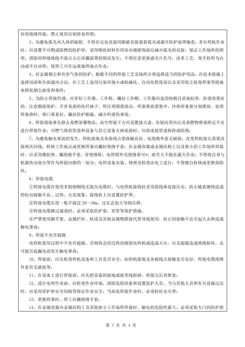 1 电焊工安全教育.doc 第3页