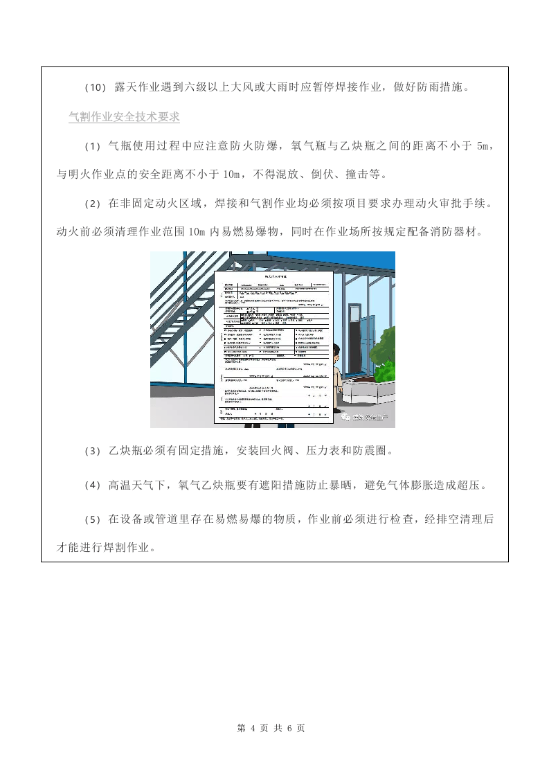 3 电气焊安全技术措施.doc 第4页