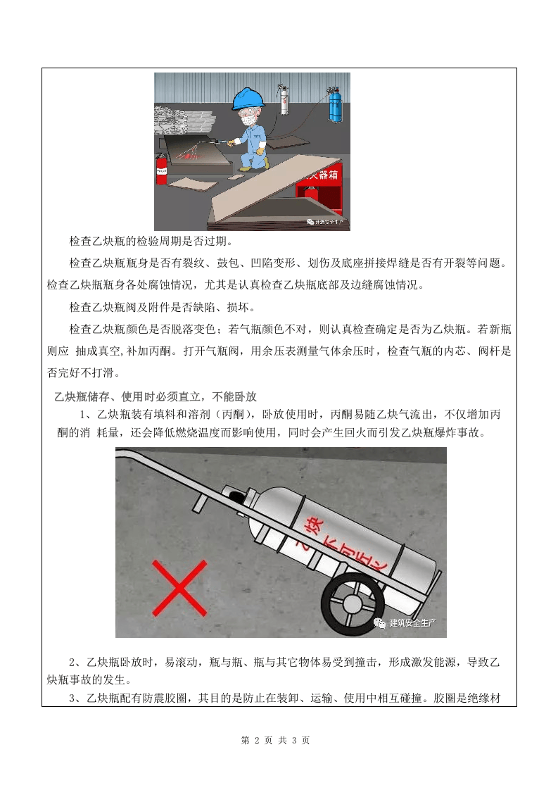 4 乙炔必须直立.doc 第2页