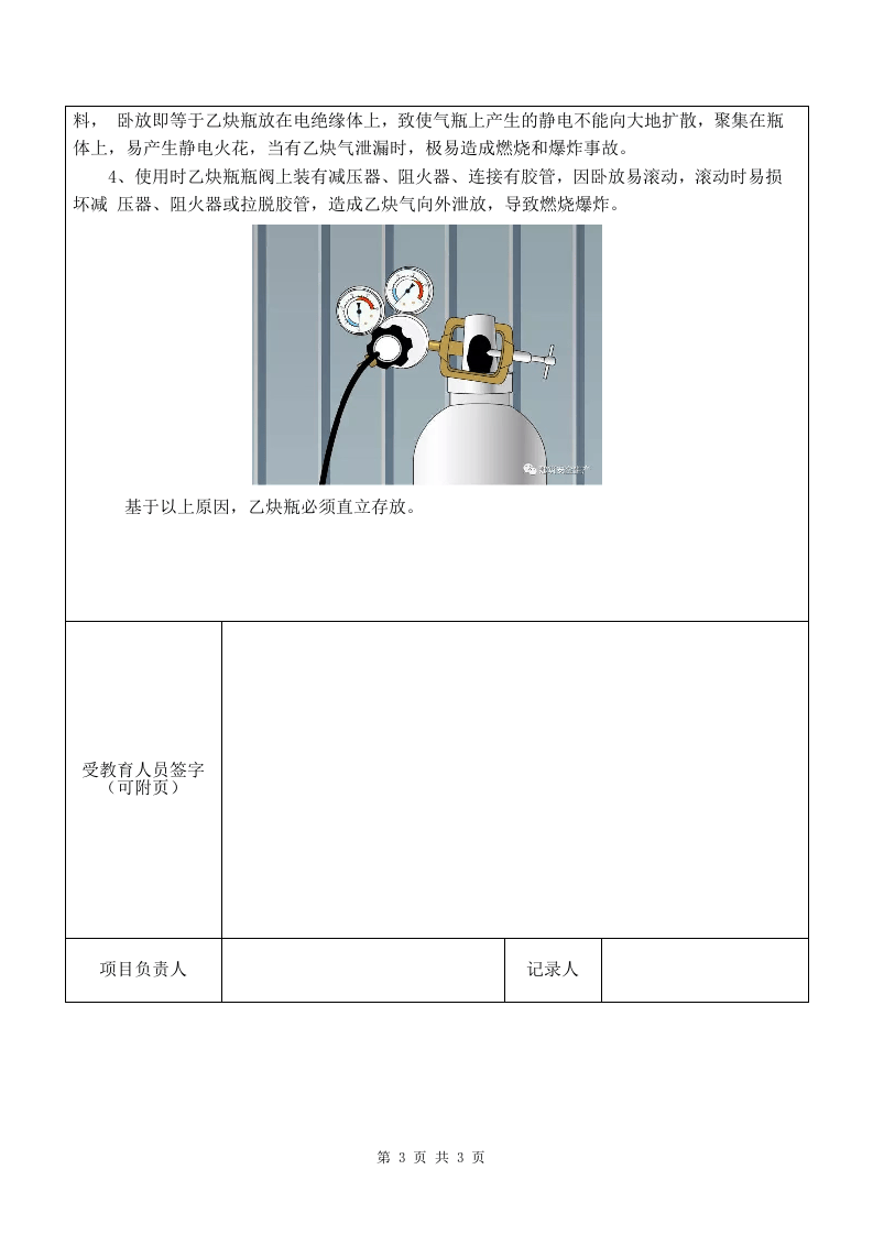 4 乙炔必须直立.doc 第3页