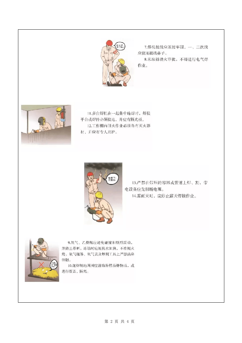 5 电焊21条.doc 第2页