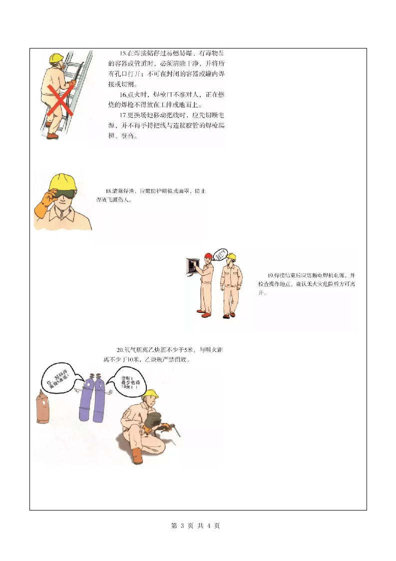5 电焊21条.doc 第3页