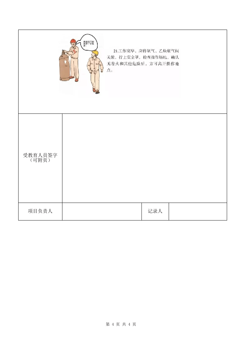 5 电焊21条.doc 第4页