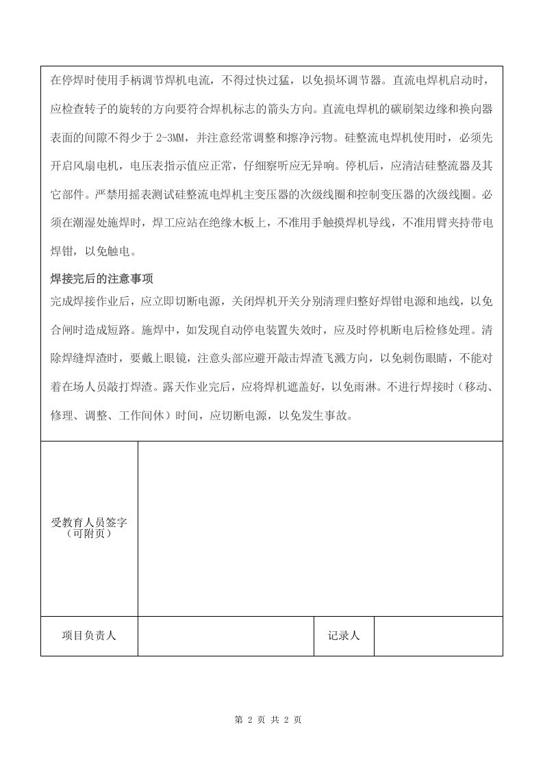 6 电焊机安全操作规程.doc 第2页