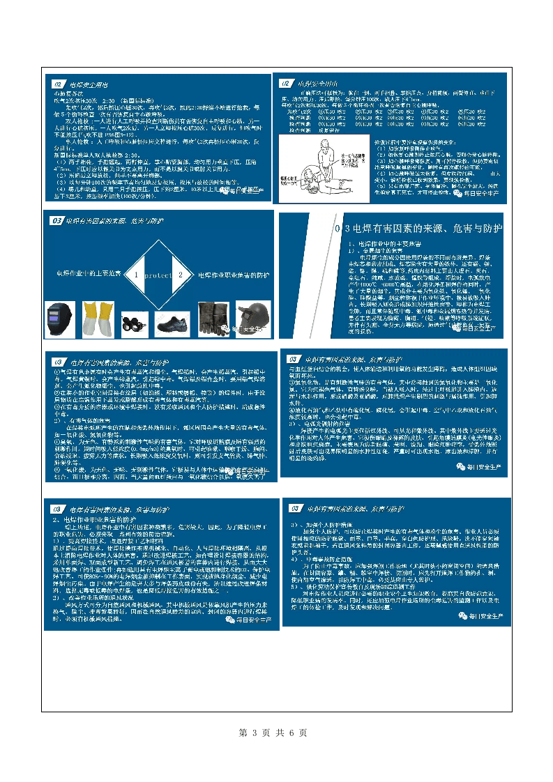 7 电焊工岗位专项培训.doc 第3页