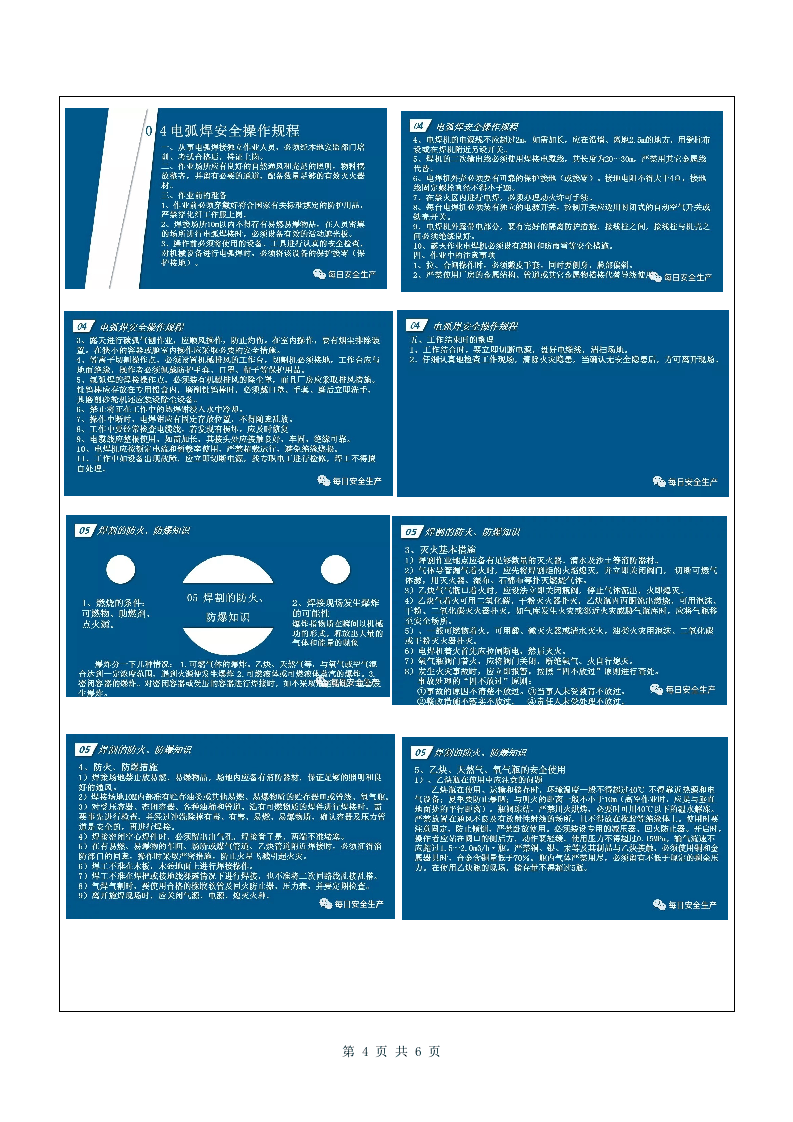 7 电焊工岗位专项培训.doc 第4页