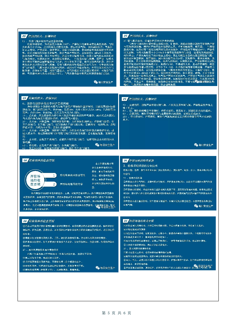 7 电焊工岗位专项培训.doc 第5页