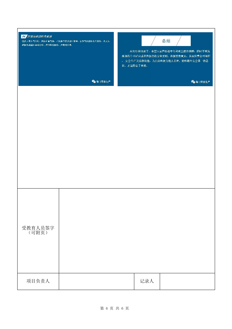 7 电焊工岗位专项培训.doc 第6页
