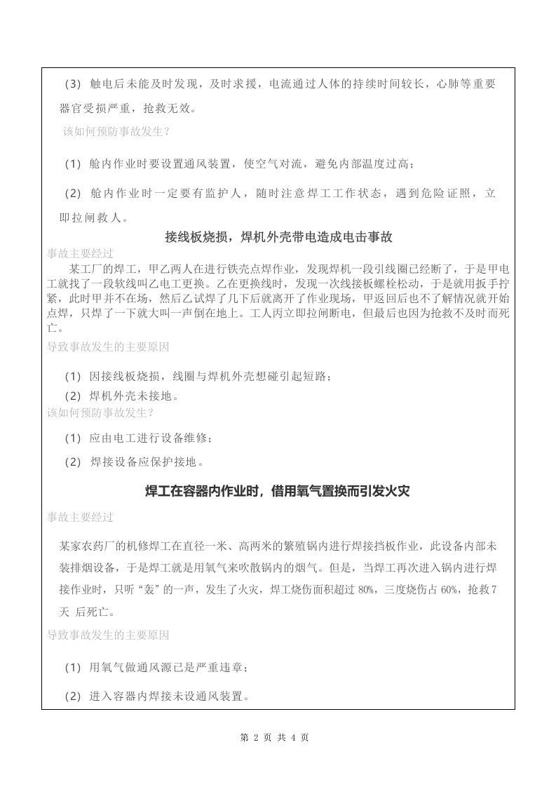 8 焊接事故合集.doc 第2页