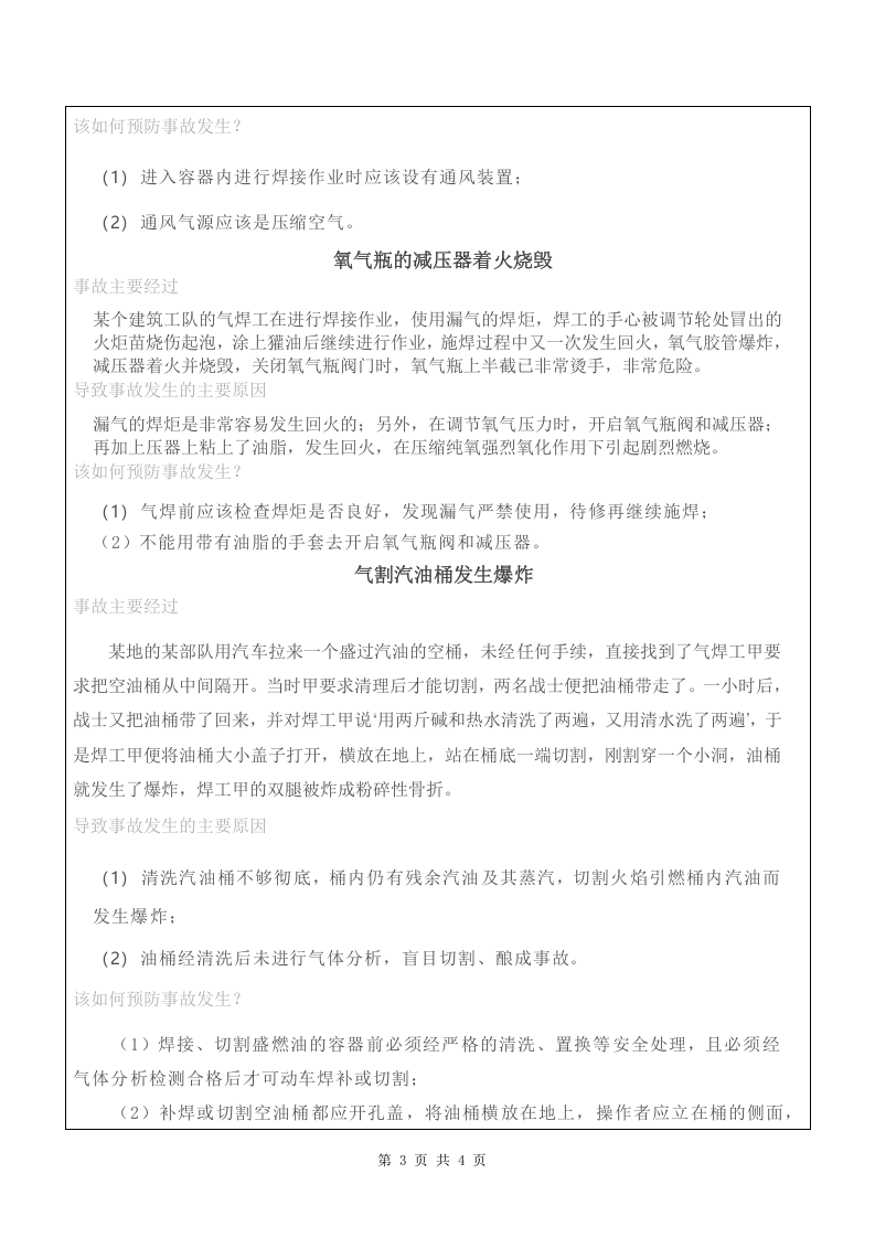 8 焊接事故合集.doc 第3页