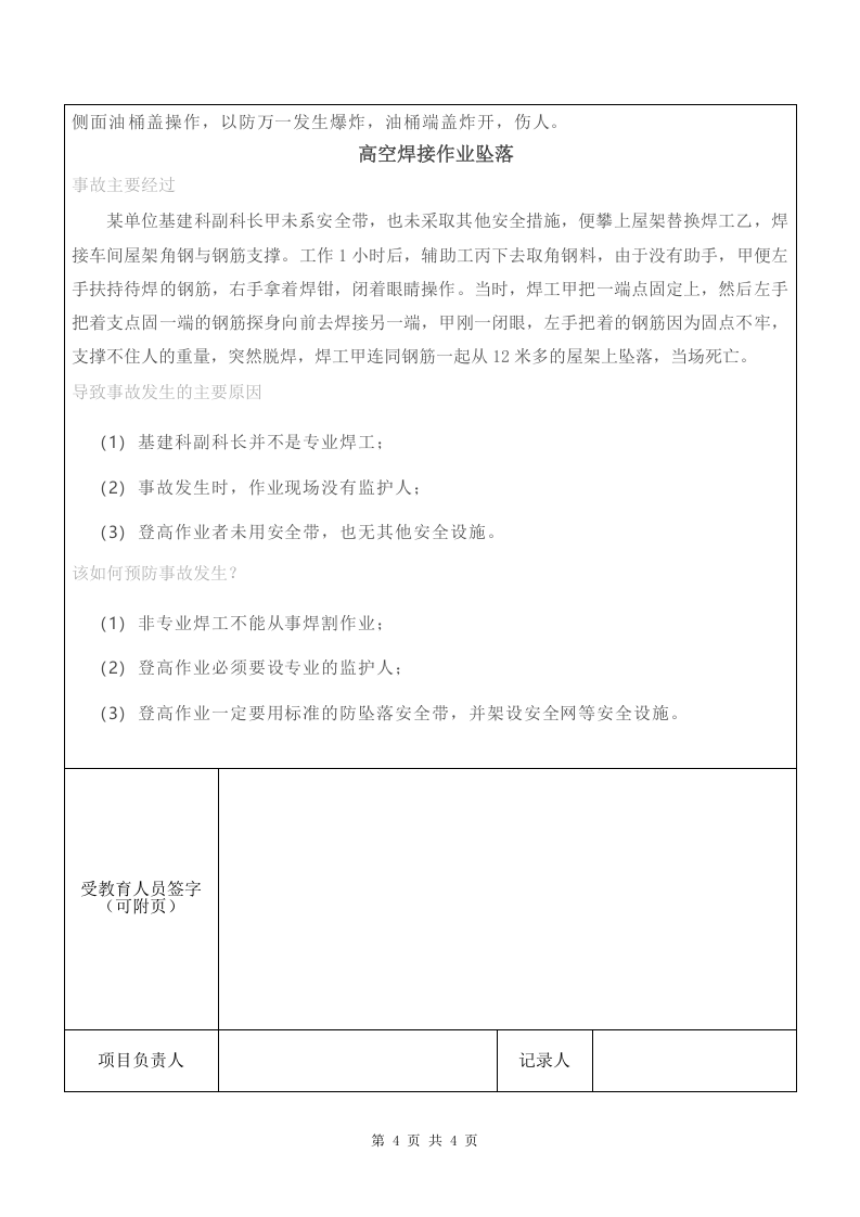 8 焊接事故合集.doc 第4页