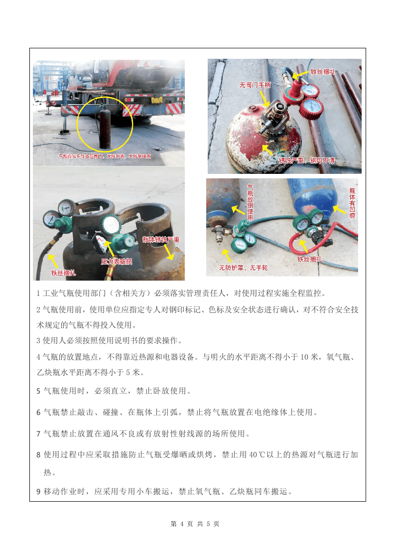 9 气瓶安全隐患.doc 第4页