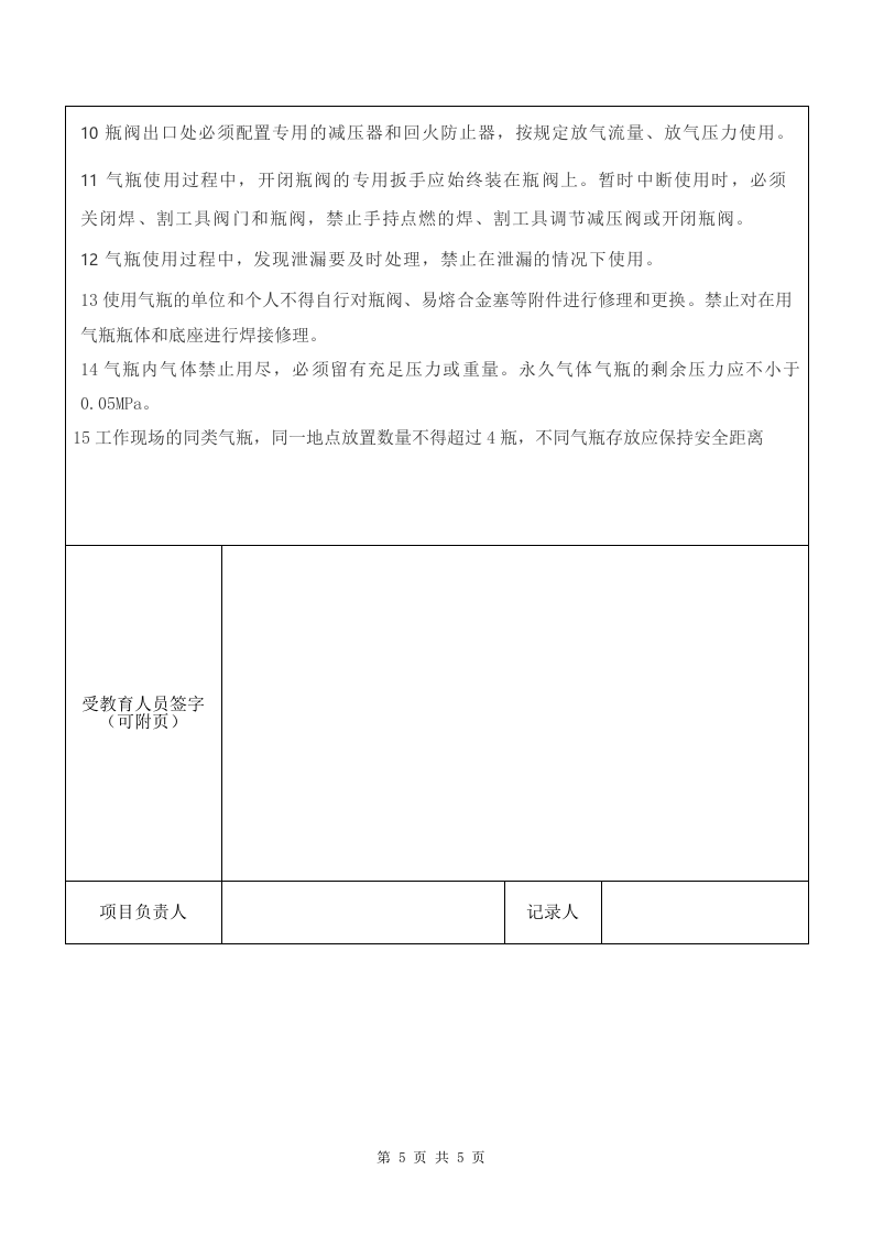 9 气瓶安全隐患.doc 第5页