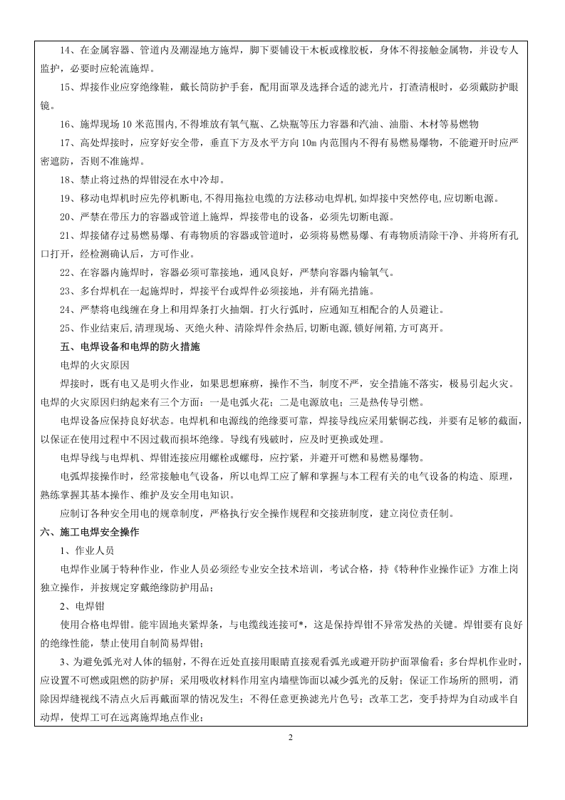 电焊工安全教育培训记录表.doc 第2页
