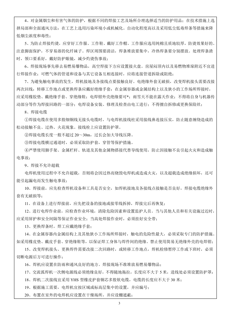 电焊工安全教育培训记录表.doc 第3页