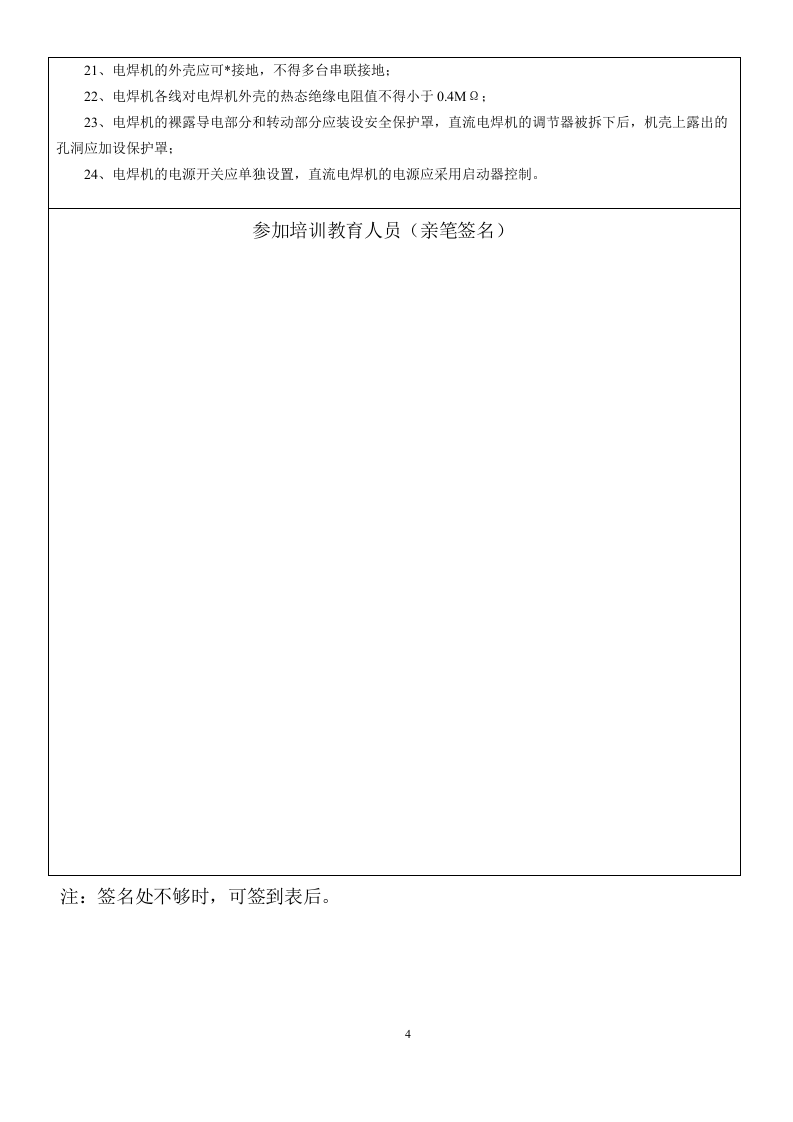 电焊工安全教育培训记录表.doc 第4页