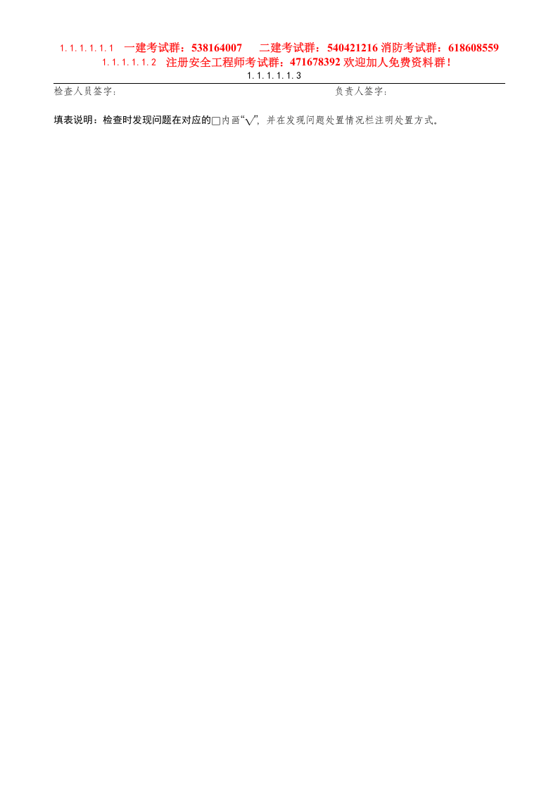 【消防】每周防火检查情况记录表.docx 第3页