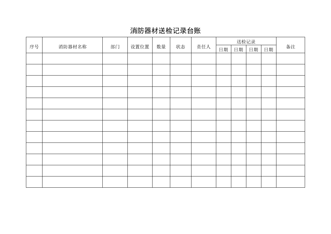消防设施管理台账.doc 第3页