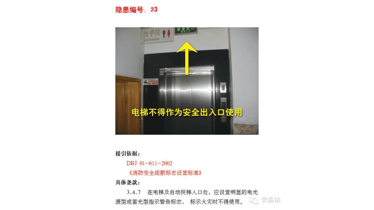 消防隐患排查.pptx 第5页