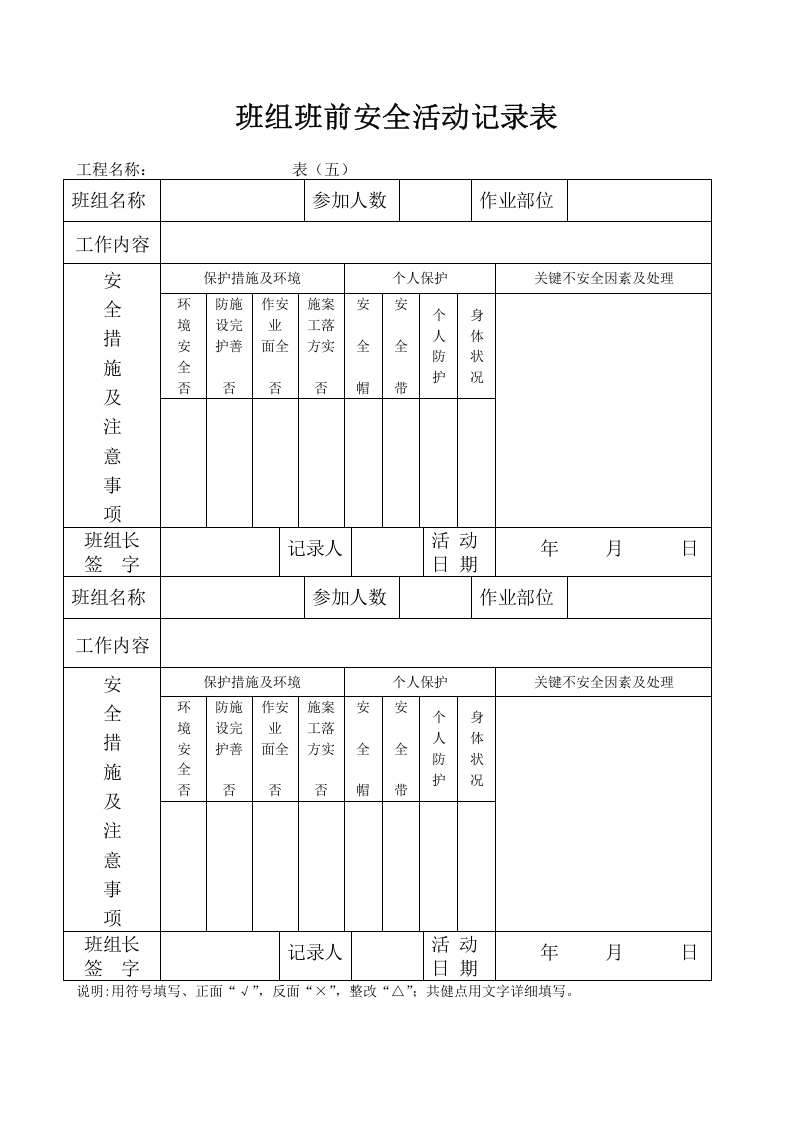 班组班前安全活动记录表.doc 第3页