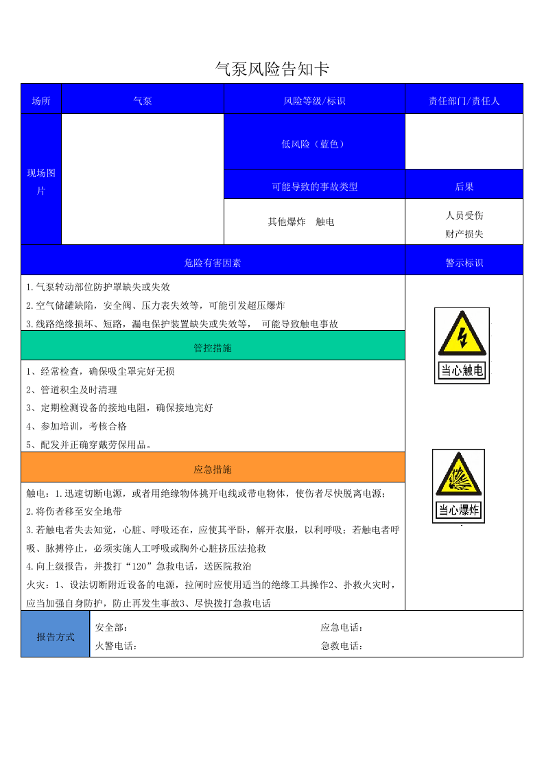 d级风险告知卡最终.doc 第1页